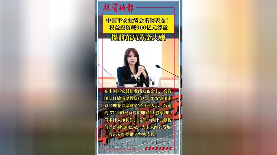 保险资金入市规则变了？平安千亿浮盈背后这样布局