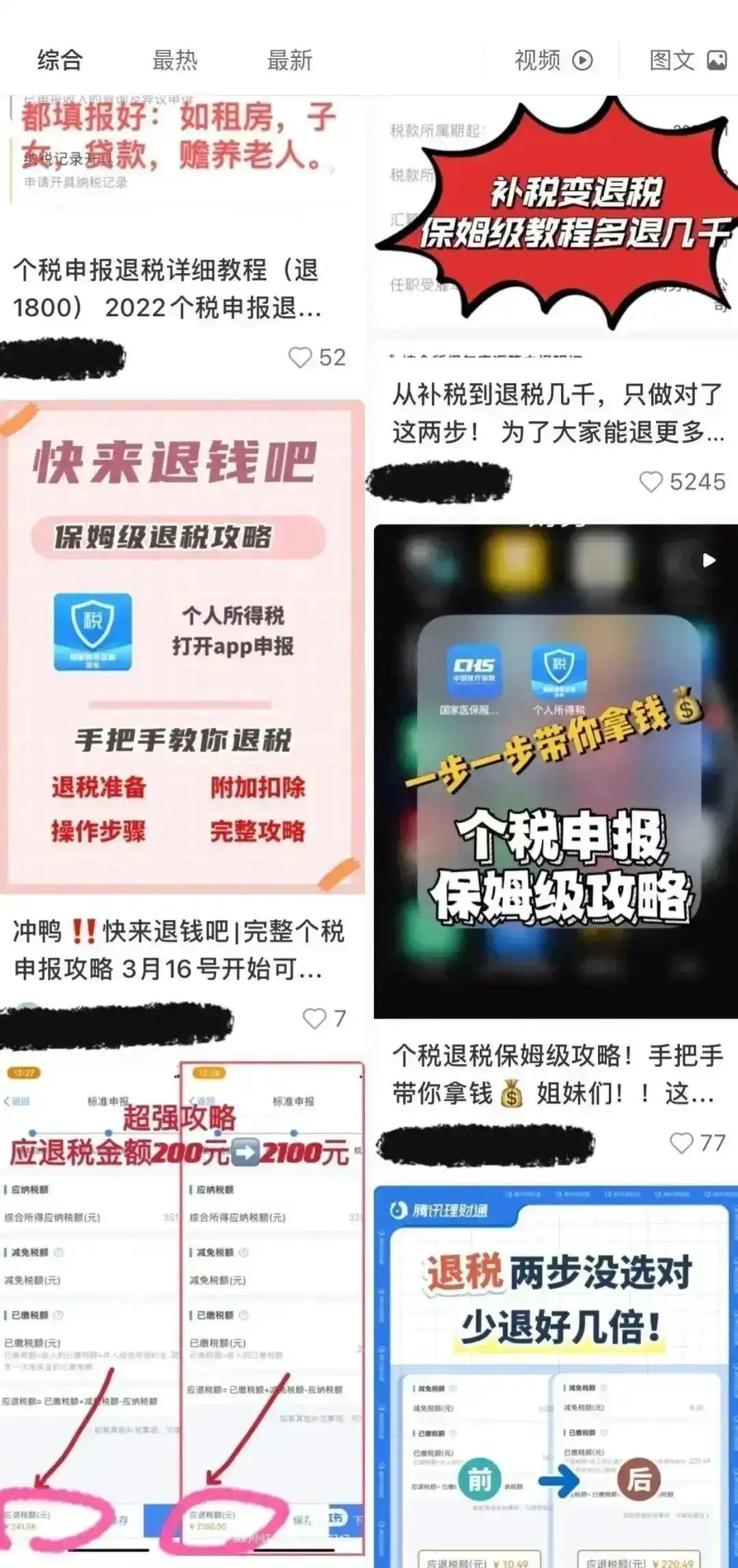 当前个税管理有哪些风险_个人所得税退税骗局_个税汇算申报诈骗