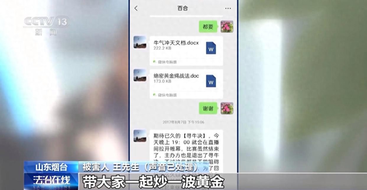 跟着明星讲师炒股陷诈骗陷阱，山东警方破2.8亿大案