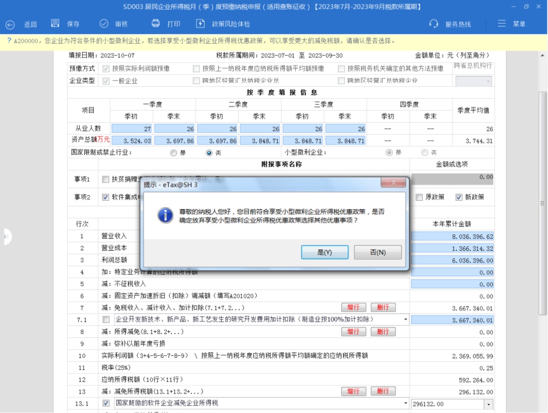 小型微利企业所得税优惠申报_企业所得税小微的条件_上海市电子税务局减免申报