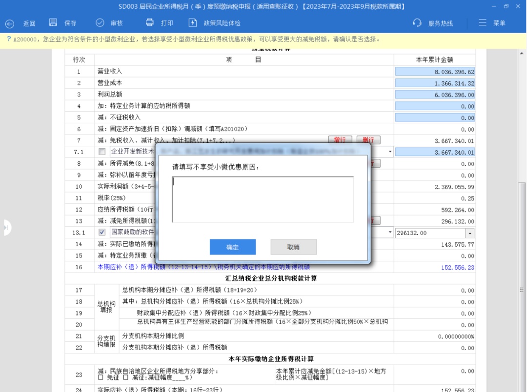 上海市电子税务局减免申报_小型微利企业所得税优惠申报_企业所得税小微的条件