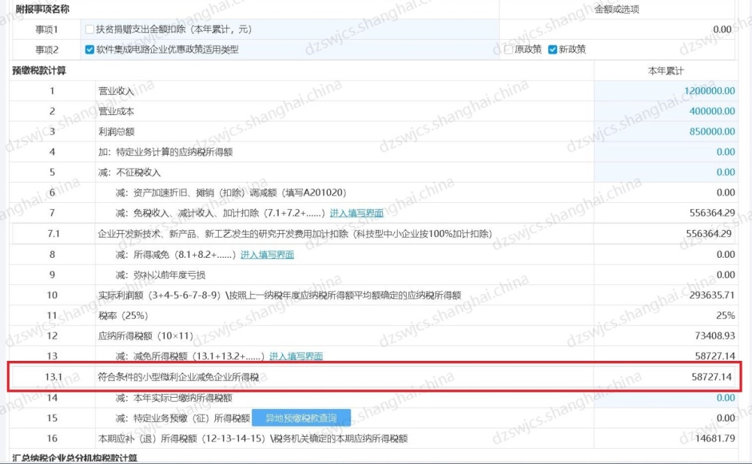 企业所得税小微的条件_上海市电子税务局减免申报_小型微利企业所得税优惠申报