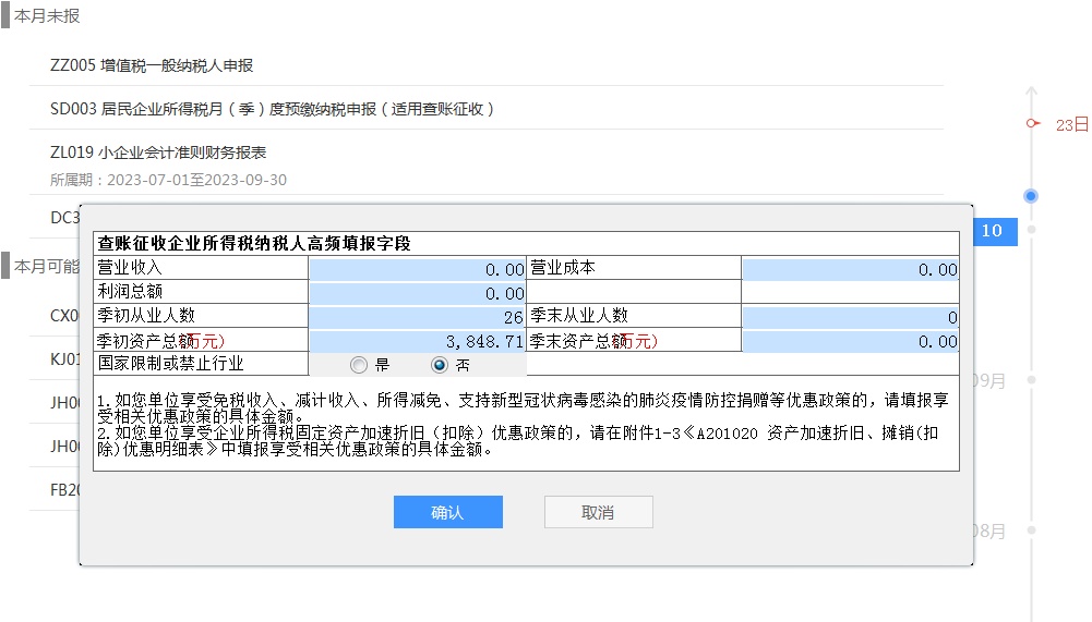 上海市电子税务局减免申报_小型微利企业所得税优惠申报_企业所得税小微的条件