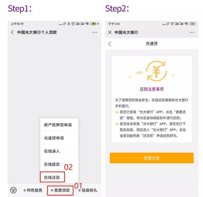 光大银行光速贷申请流程
