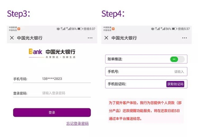 光大银行光速贷申请流程