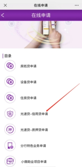 光大银行光速贷申请流程