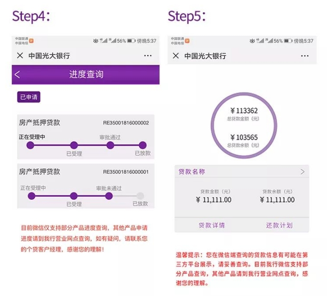光大银行光速贷申请流程