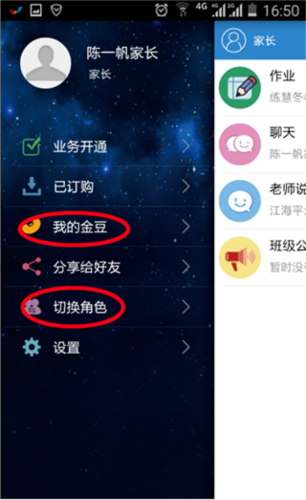 人人通空间app13