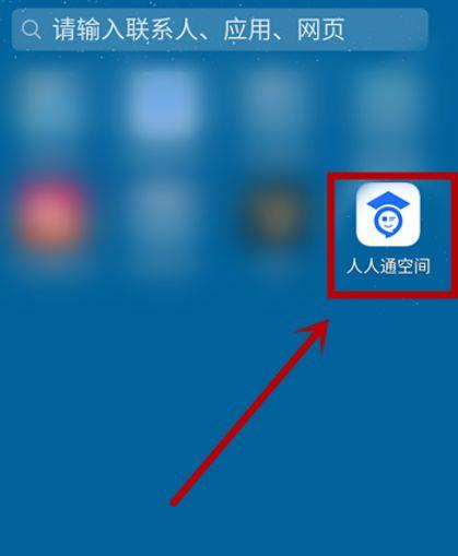 学生登录人人通空间 手机电脑两种方法