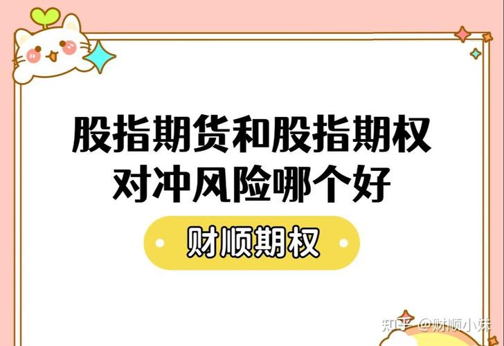 股指期货双开风险对冲套利_股指期货合约都是多空双方成对_股指期货双开操作策略