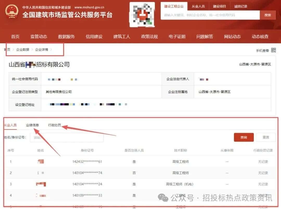 四库一平台查到个人业绩_招标代理机构管理暂行办法_全国一张网数据实时查