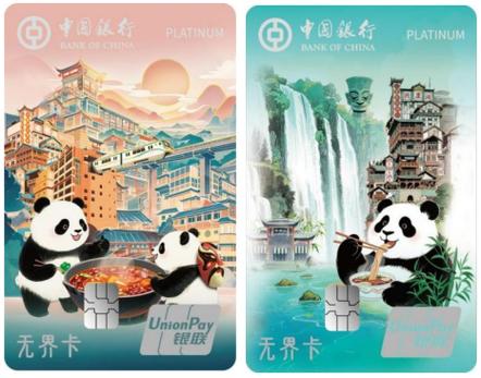中国银行川渝无界主题信用卡推荐，文化赋能还享多重权益
