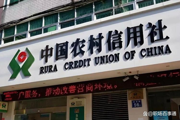 邮政银行与农村信用社存款选择_存款保险体系与银行安全性对比_中国农村信用社手机银行客户端