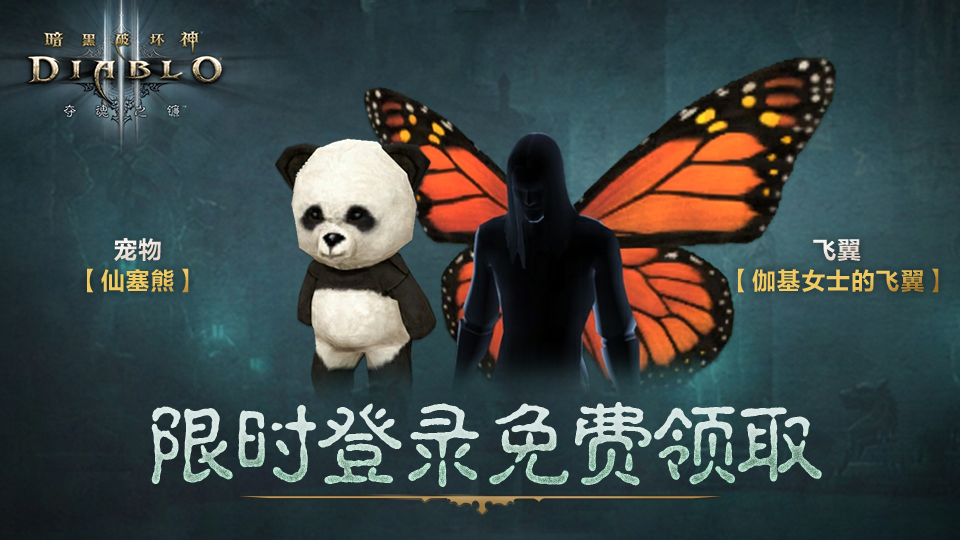 暗黑3黑德里格的礼物留到赛后_暗黑破坏神III国服回归 双倍经验加成 第35赛季永恒之战