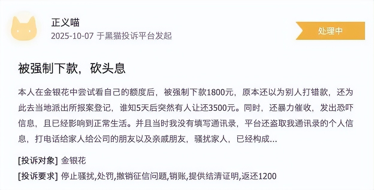 金银花App强制下款_高额利息黑网贷_网上贷款快速