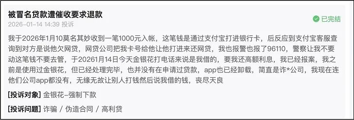 网上贷款快速_高额利息黑网贷_金银花App强制下款