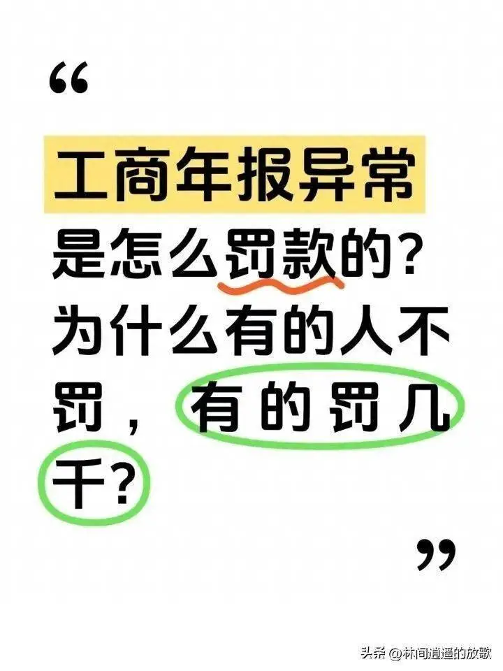 公司年报不报会罚款吗？老板必看的异常后果