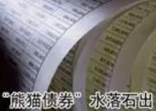 熊猫债券是指国际多边金融机构在_匈牙利三年期人民币债券发行_匈牙利发行人民币债券