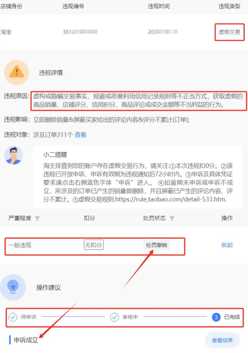 收到淘宝虚假交易警告_如何应对淘宝虚假交易警告_淘宝虚假交易警告