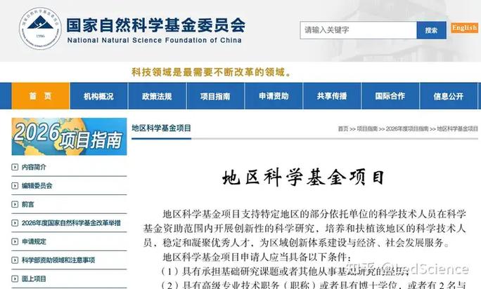 自然科学基金公布时间_极端环境高原工程关键技术及基础科学问题申请指南_2026年度国家自然科学基金专项项目