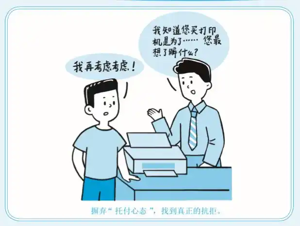 暗示语言模式消除抗拒_销售方法换位思考_语言破框法打破思维障碍