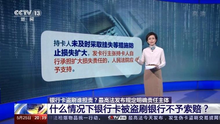 银行卡盗刷责任划分_信用卡盗刷银行责任_持卡人银行卡盗刷索赔证据