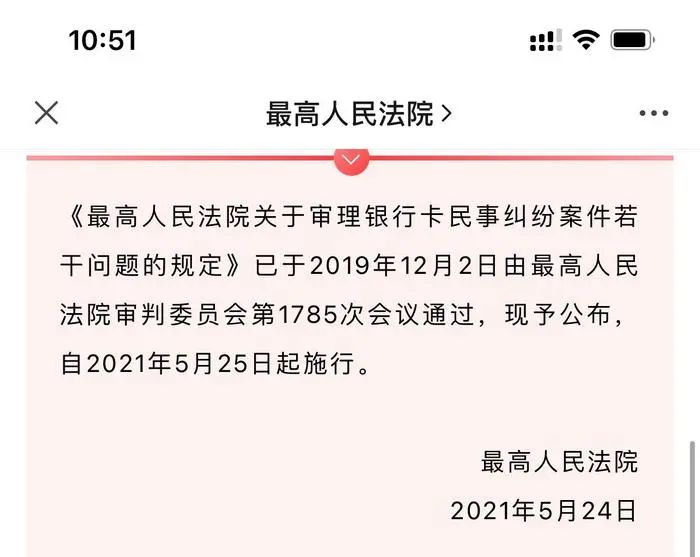 最高法银行卡盗刷司法解释_银行卡盗刷索赔规定_信用卡盗刷银行责任