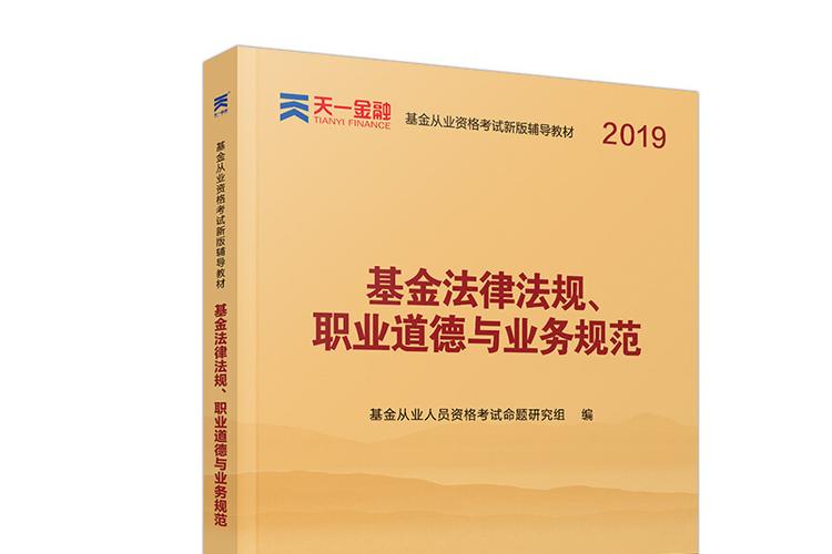 基金从业考试科目_基金投资看什么书籍推荐_基金从业资格考试教材