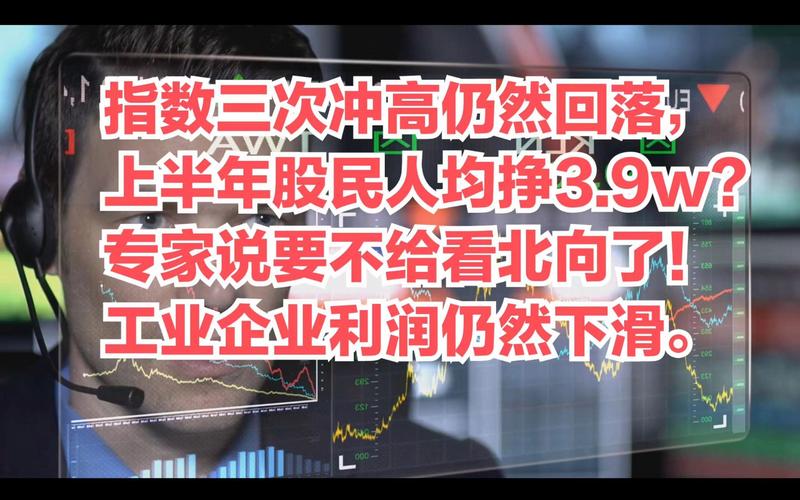 A股上半年人均赚3.9万？算法真相及外资做空背后解读