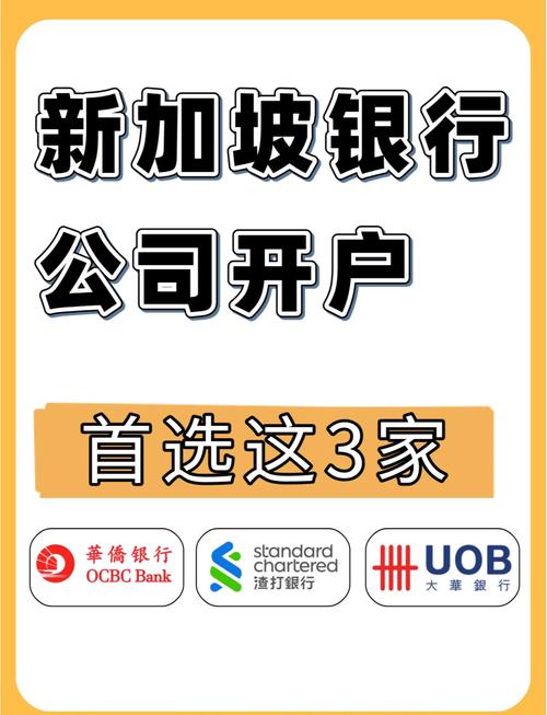 新加坡银行开户所需资料_新加坡公司开户银行选择_农行开户行要准备什么东西