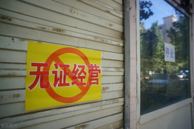 无证无照经营查处办法_无照经营法律责任_没有注册公司就经营