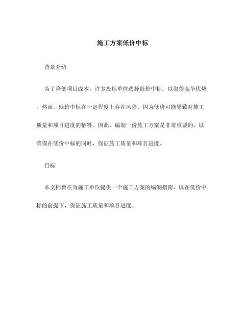  低于成本价中标 法律后果 _低价中标的后果_建筑工程合同价格低于成本 现象解析 