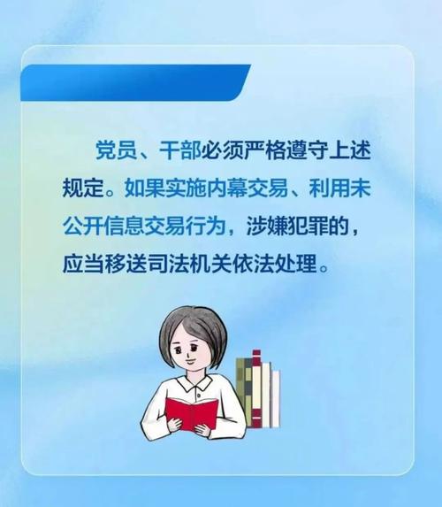 党员干部买卖股票规定解读：能投资但绝不能违规