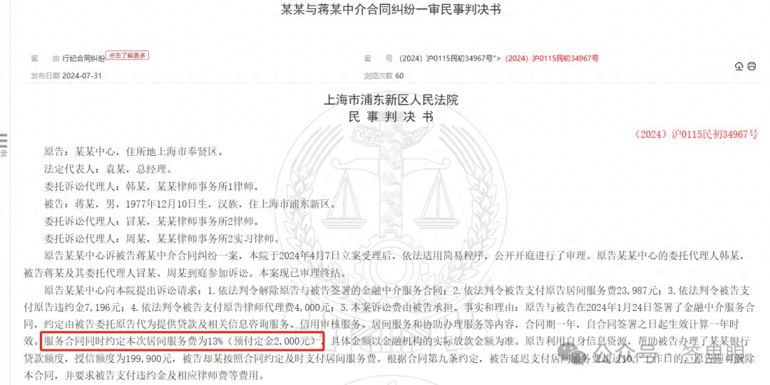 贷款找中介，服务费咋收？超10%合法吗？会引发啥纠纷？