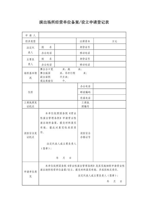港、澳、台投资者内地演出场所经营单位审批_阿坝州文化广电新闻出版局演出场所审批_演出场所经营单位是什么意思