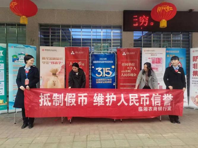 银行业金融机构反假货币联络会议_浙商银行兰州分行农村地区人民币防伪宣传_浙商银行反假货币工作实践