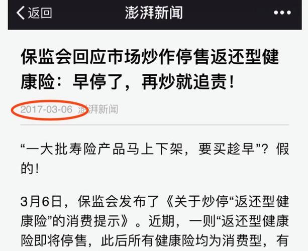 保监会出手！保险产品停售告别炒作，违规或罚 10 万到 50 万