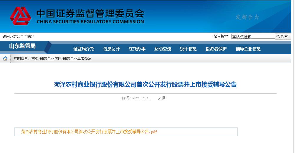威海市商业银行上市被拒？山东农商行上市潮来了