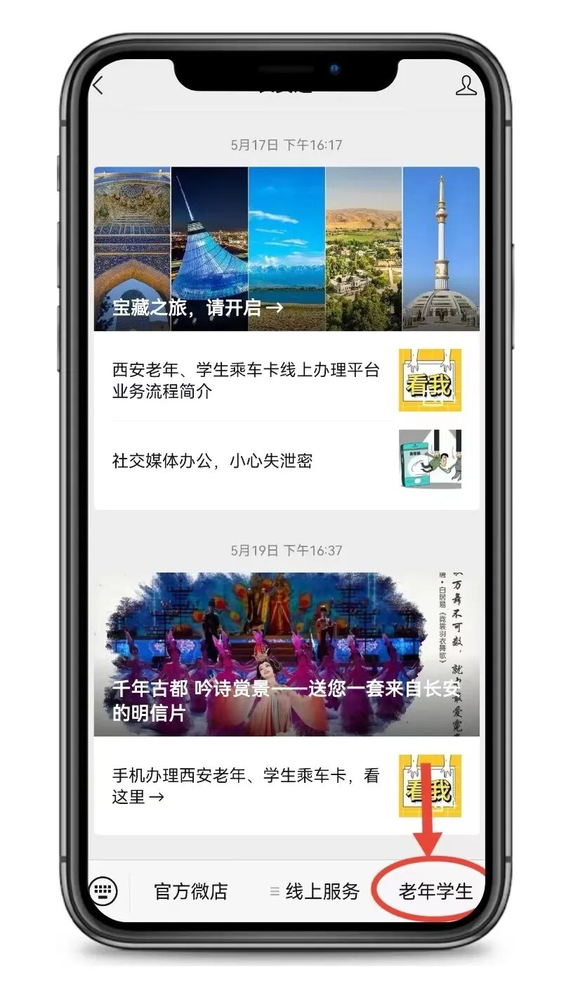 西安市民卡学生卡线上办理_西安长安通学生卡办理攻略_学生乘车卡会到期?