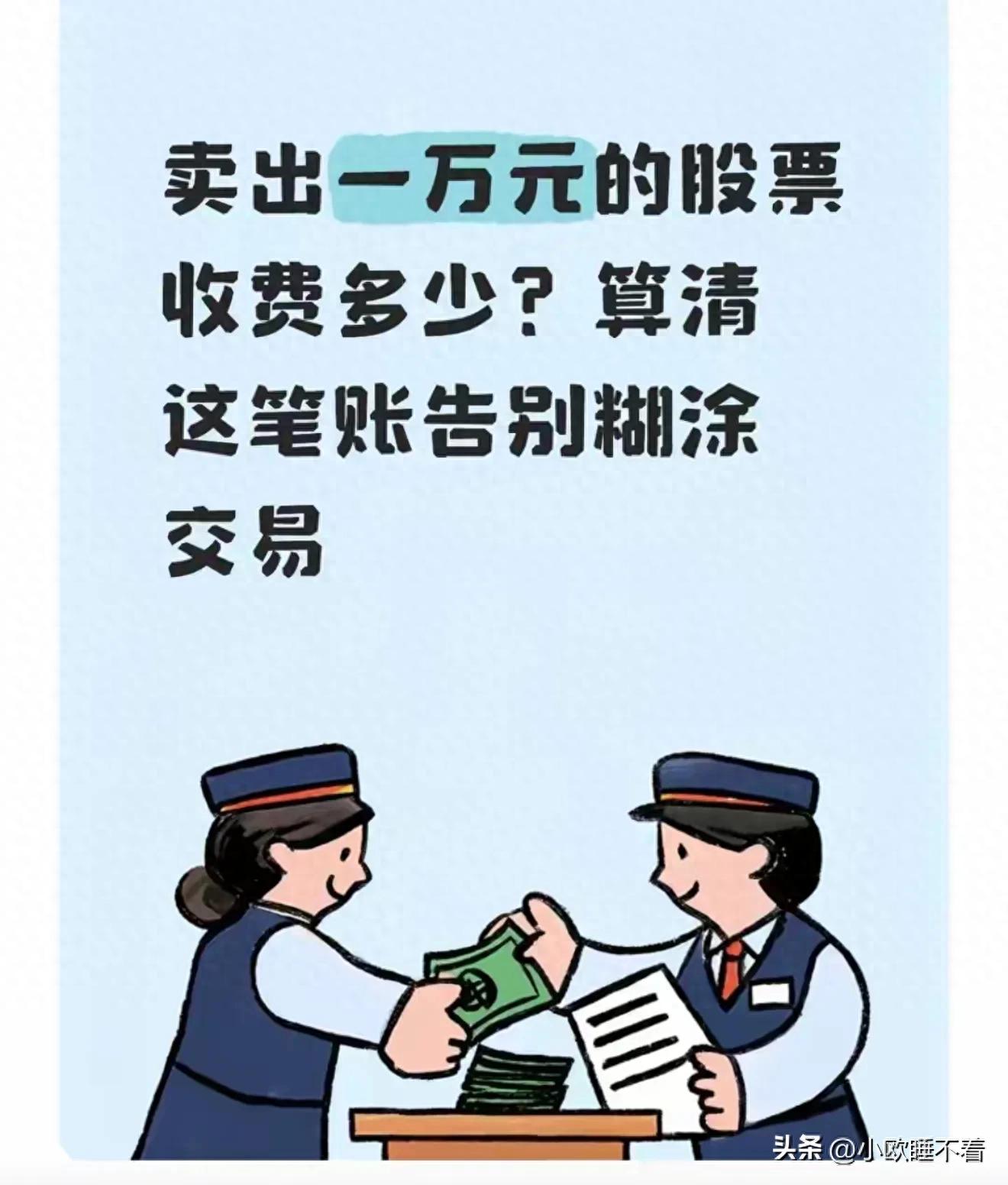 印花税过户费佣金_A股交易费用计算_10000元股票买卖要多少费用