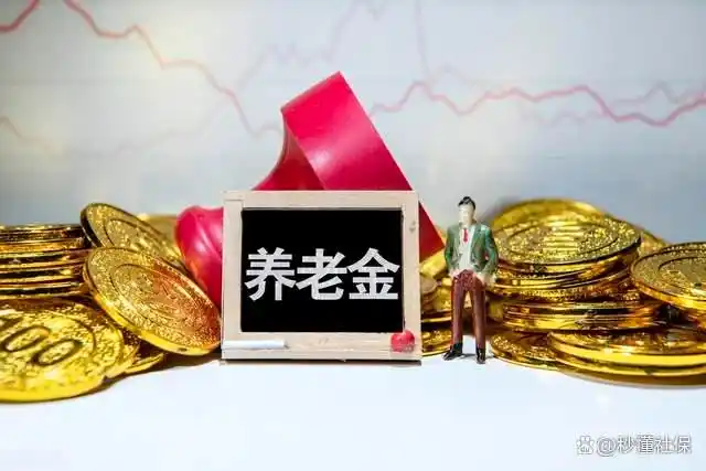 企业养老金上调最新消息_2025年养老金调整补发金额超过3500元_企业退休人员养老金上涨7月到账补发案例
