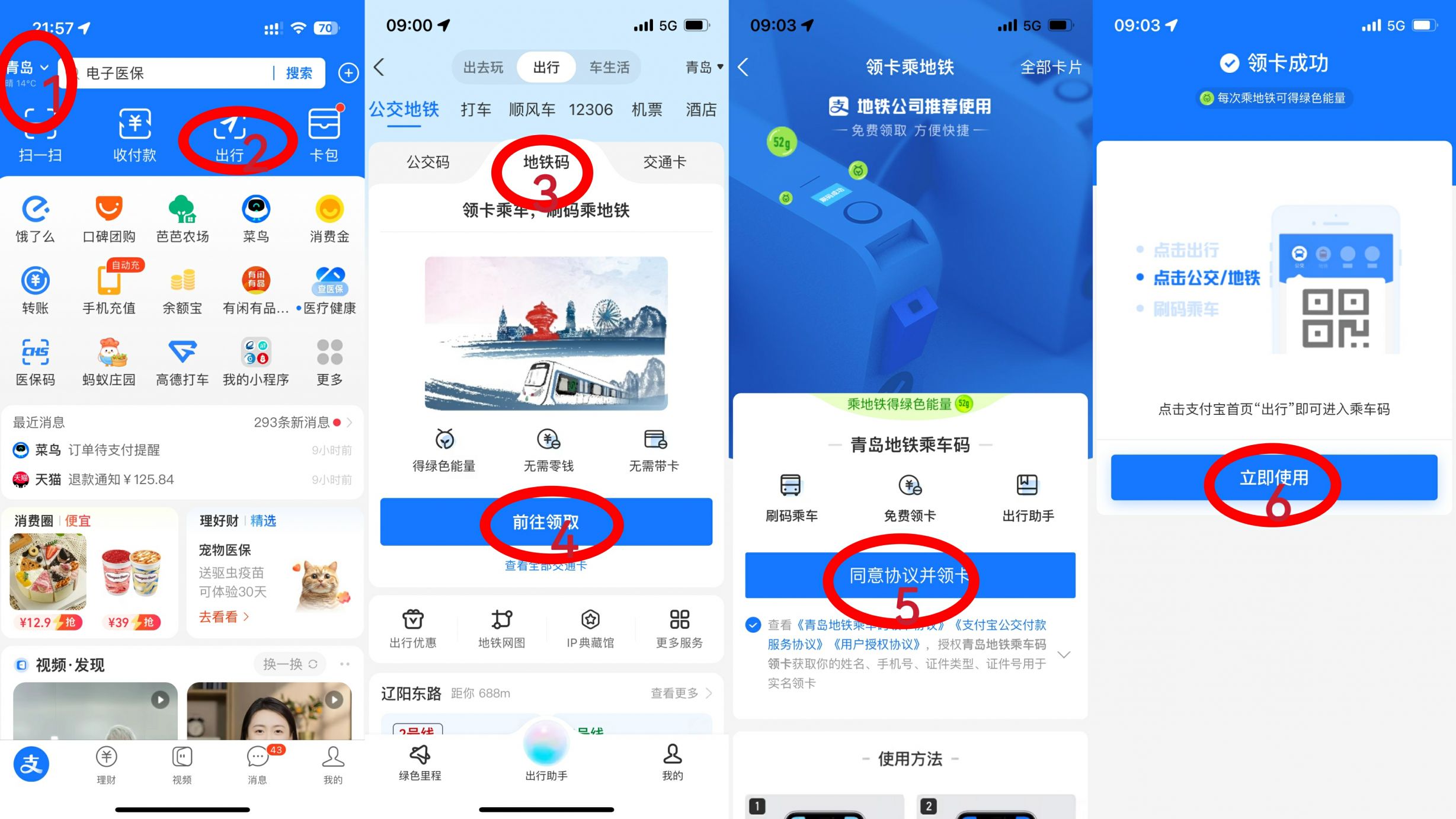 青岛地铁支付宝乘车码_支付宝城市一卡通没了_青岛地铁Apple Pay琴岛通卡开通指南