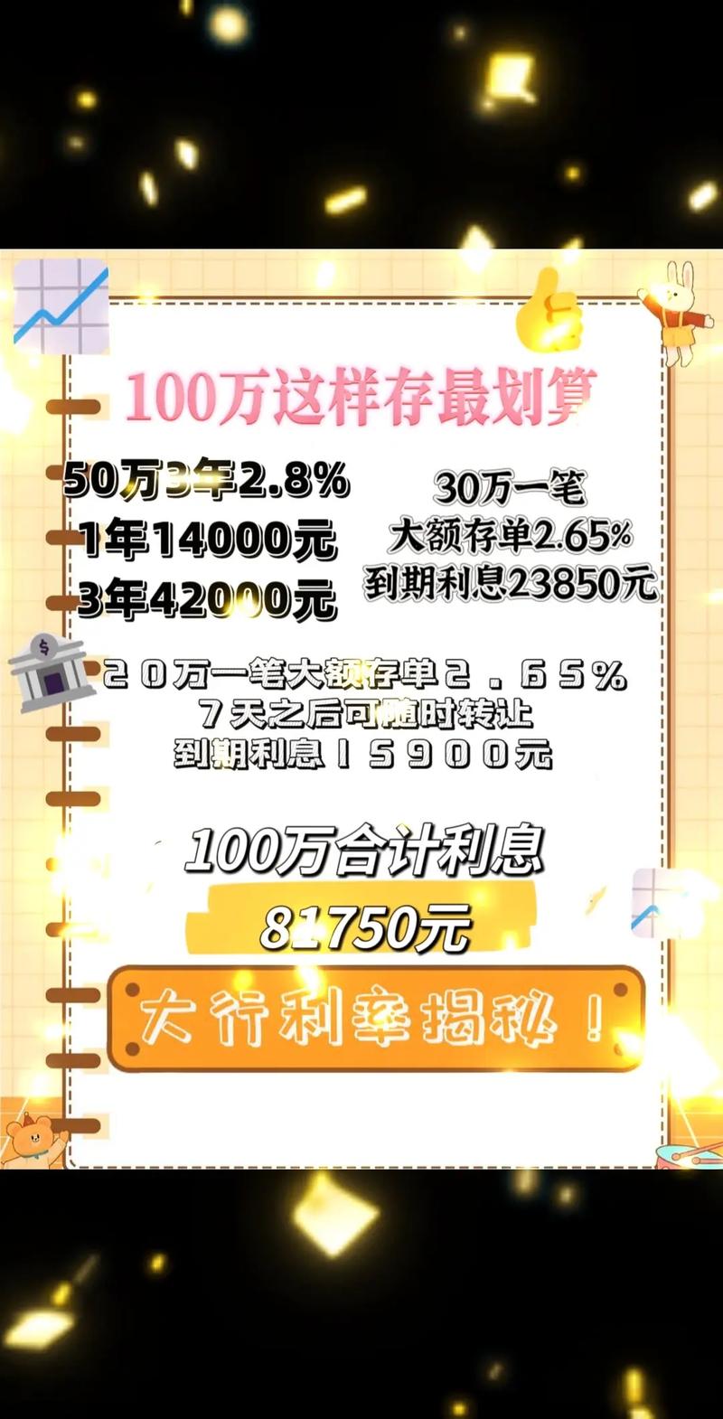 100万这样存，稳健又增值的理财方案