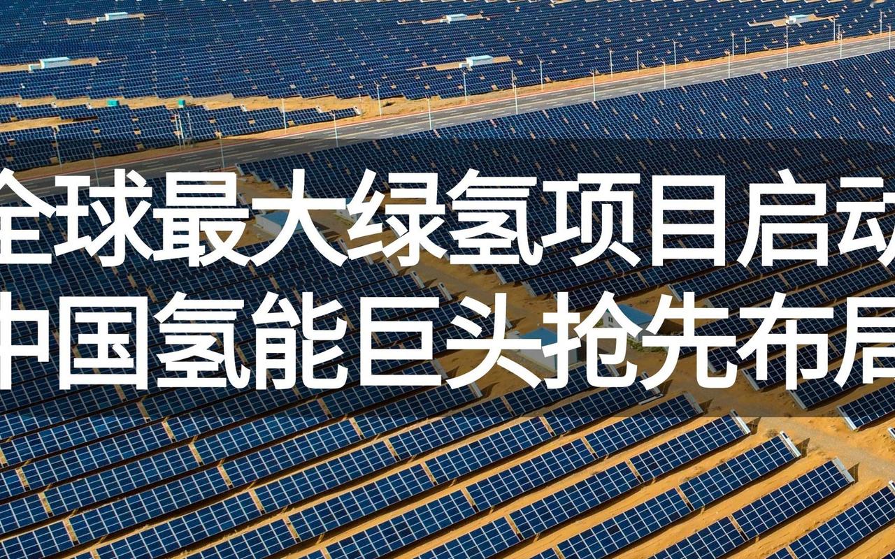 石化低碳转型怎么做?聚焦绿氢、电气化与CCUS三大重点