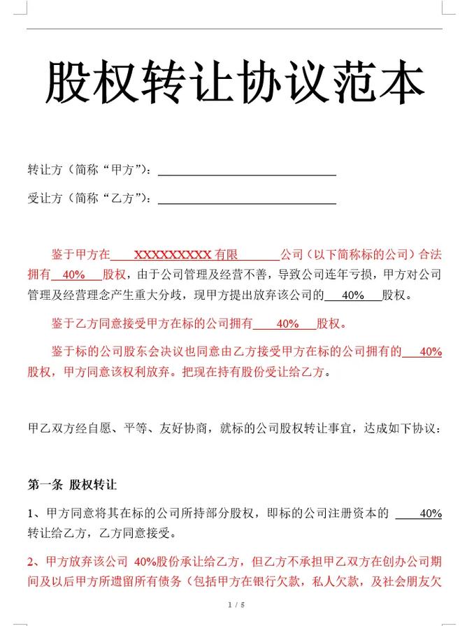 备案制下股权转让合同效力问题_外商投资性公司 认定_外商投资企业股权转让合同效力