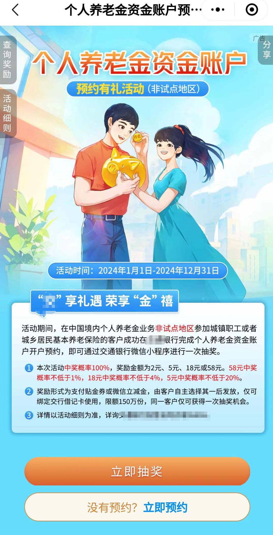 个人养老金开户缴存优惠活动 银行竞争激烈_个人养老金制度全面铺开 银行预约开户战硝烟再起_股票开户推荐人奖励