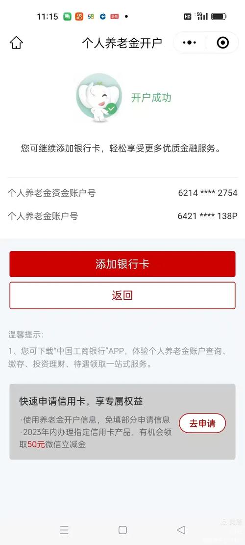 个人养老金开户缴存优惠活动 银行竞争激烈_股票开户推荐人奖励_个人养老金制度全面铺开 银行预约开户战硝烟再起