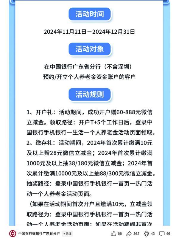 股票开户推荐人奖励_银行抢人开户优惠策略_个人养老金制度全面推广
