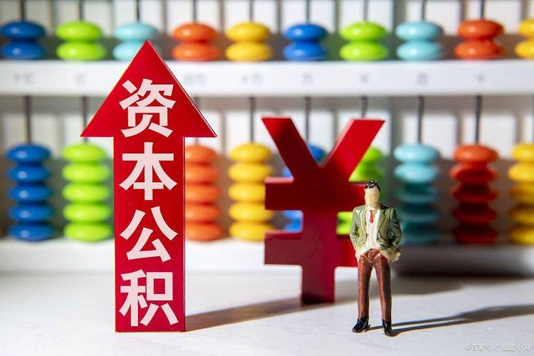 实收资本是什么_实收资本定义 注册资本制 投资者投入资本分类 账务处理方法 国家集体法人个人港澳台外商资本 资本公积核算 实收资本增减变动 追加投资 资本