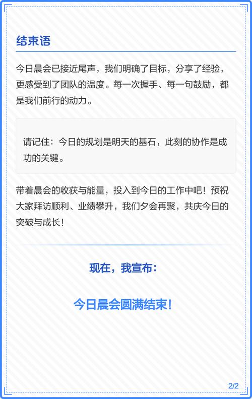 公司早会开场白技巧_通用早会主持词模板_公司开早会流程